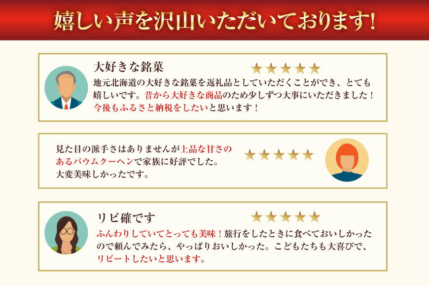 【ふるさと納税】 高評価★4.5以上 バウムクーヘン 妖精の森 14cm×8cm ホール [北菓楼 北海道 砂川市 12260528] バームクーヘン ケーキ スイーツ お菓子 常温 きたかろう レビューキャンペーン - 画像3