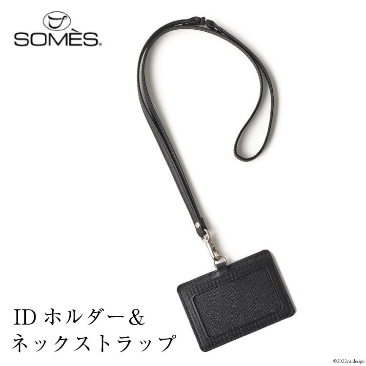 SOMES フロイント IDホルダー&ネックストラップ 本革 ブラック 牛革 FR-12 [ソメスサドル 北海道 砂川市 12260179] ソメス 革 レザー 革製品 ホルダー ネックストラップ 社員証 レビューキャンペーン