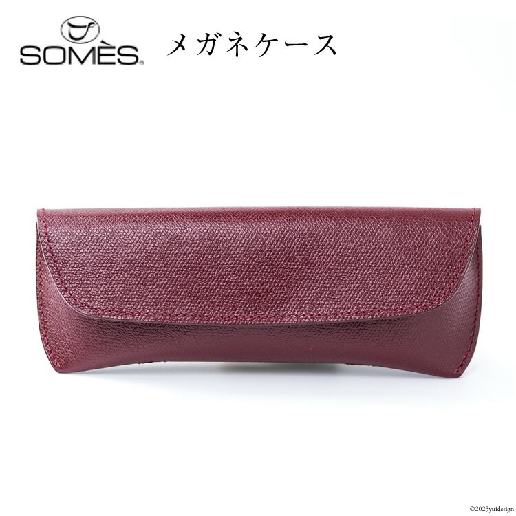 SOMES フロイント メガネケース 本革 バーガンディ 牛革 FR-14 [ソメスサドル 北海道 砂川市 12260400] ソメス ケース 眼鏡ケース めがねケース ワインレッド 赤 あか 赤色 革 革製品 レビューキャンペーン