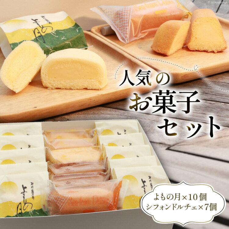 人気のお菓子セット [ナカヤ菓子店 北海道 砂川市 12260396] おかし 菓子 スイーツ 詰め合わせ 個包装 常温 お菓子詰め合わせ