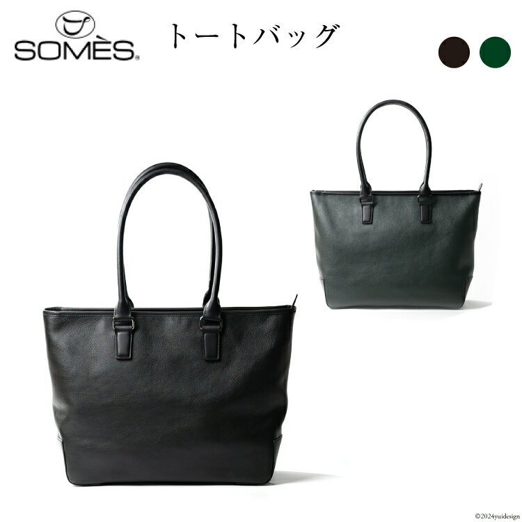 SOMES トートバッグ プランス PR-24 選べる色 [ソメスサドル 北海道 砂川市 12260628] ソメス バッグ メンズ レディース 本革 革 革製品 鞄 かばん レザー トート レビューキャンペーン