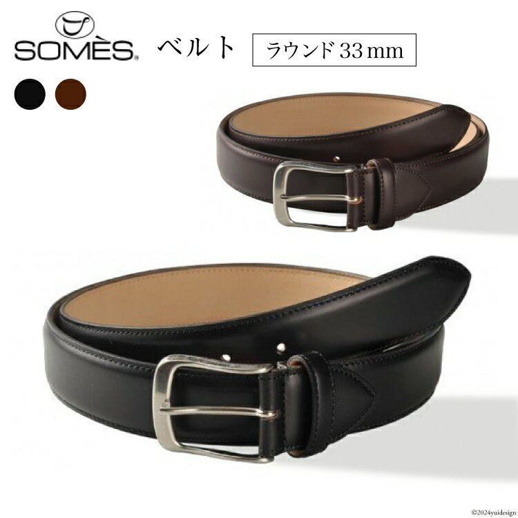高評価★4.83 SOMES ベルト メンズ ラウンド型 ウエスト95‐110cm 幅33mm M-01 選べる色 [ソメスサドル 北海道 砂川市 12260636] ソメス 本革 革 レザー レビューキャンペーン