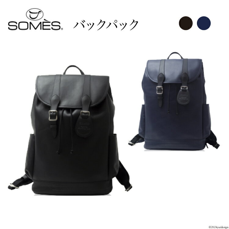 SOMES バッグ FU-02 バックパック 選べる色 [ソメスサドル 北海道 砂川市 12260638 ] ソメス メンズ レディース 本革 革 革製品 革鞄 革バッグ 鞄 リュック