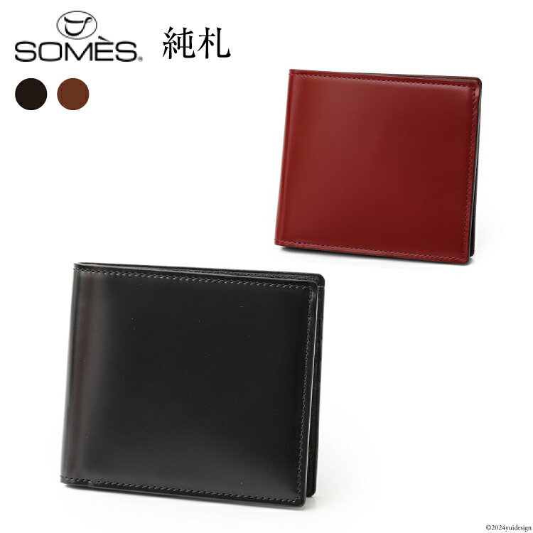 SOMES 財布 二つ折り 純札 HV-26 選べる色 [ソメスサドル株式会社 北海道 砂川市 12260726] ソメス さいふ サイフ ウォレット メンズ レディース 薄い 本革 革 革製品 シンプル コードバン 馬革 レビューキャンペーン