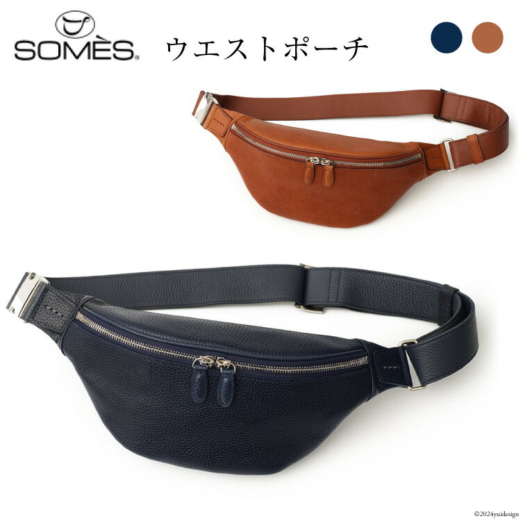 SOMES ウエストポーチ GL-09 選べる色 [ソメスサドル 北海道 砂川市 12260762] ソメス ポーチ メンズ レディース 本革 革 革製品 レザー 仕事 レビューキャンペーン