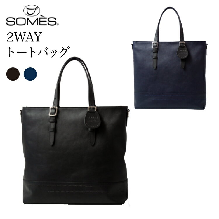 SOMES トートバッグ 2way FU-01 選べる色 [ ソメスサドル 北海道 砂川市 12260794] ソメス トート メンズ レディース 革 本革 牛革 革 革製品 革鞄 革バッグ 革カバン レザー バッグ somes saddle レビューキャンペーン