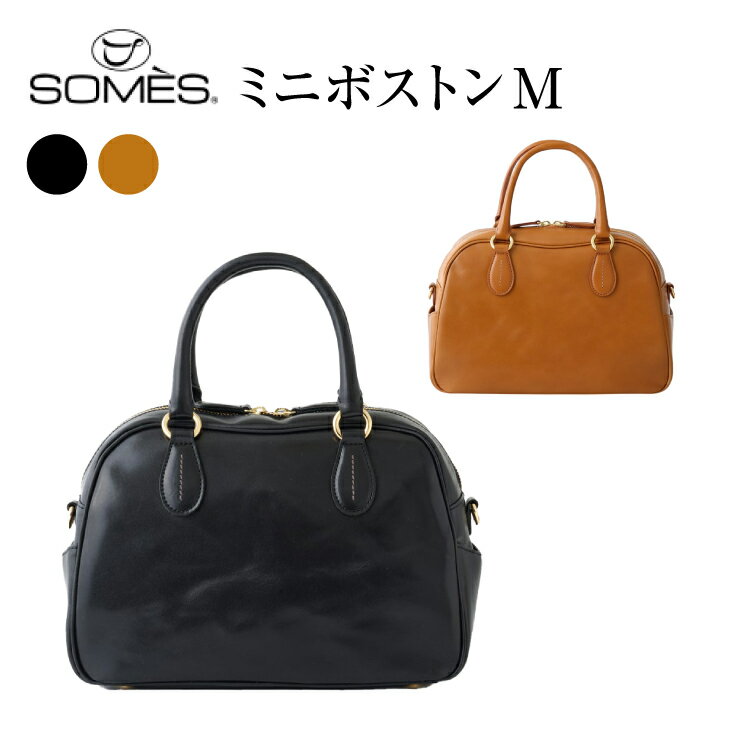 SOMES ER-56 2WAY ミニボストン M 選べる色 ブラウン / ブラック [ソメスサドル 北海道 砂川市 12260863] バッグ ボストンバッグ ショルダーバッグ レザー 本革 牛革 皮 鞄 かばん