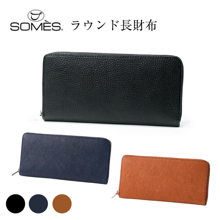 SOMES GL-01 ラウンド束入れ 【選べる色】 ブラック / ブラウン / ネイビー [ソメスサドル 北海道 砂川市 12260887] ソメス バッグ メンズ レディース 本革 革 革製品 鞄 かばん レザー レビューキャンペーン