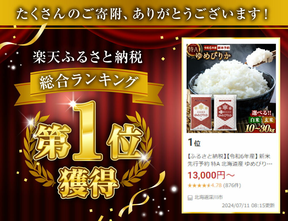 【ふるさと納税】＜先行予約＞ 【選べる容量・配送月】【令和7年産】特A 北海道産 ゆめぴりか 白米 5kg もしくは 10kg 1袋あたり5kg 五つ星お米マイスター監修 お米 米 精米 ごはん ご飯 深川米 - 画像2