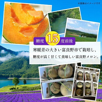 【ふるさと納税】2026年先行予約　訳あり 富良野メロン 4kg(2玉～4玉入)　ご家庭用_ メロン 赤肉 赤肉メロン わけあり 訳アリ フルーツ 果物 家庭用 数量限定 北海道 富良野 人気 ランキング 送料無料 ふらの 【1292351】 サムネイル2