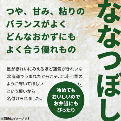 【ふるさと納税】【特A受賞米】◆令和7年産◆北海道富良野市産ななつぼし　精米5kg【1339608】 - 画像2
