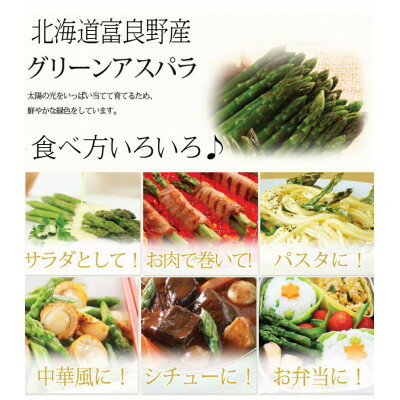 【ふるさと納税】2026年先行予約「生」で食べられる!北海道富良野産　グリーンアスパラ　Lサイズ 3kg【配送不可地域：離島】【1400428】 - 画像3