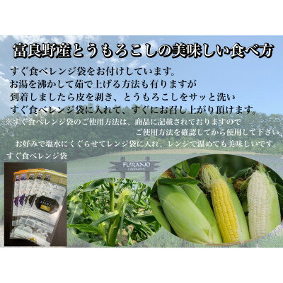 【ふるさと納税】朝採り白いとうもろこし「雪の妖精」北海道富良野産 L～2L 8本入_ とうもろこし コーン トウモロコシ 野菜 ホワイトコーン 朝採れ 人気 産地直送 甘い 送料無料 希少 限定 人気 おすすめ 北海道 【配送不可地域：離島】【1405986】 - 画像3