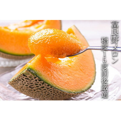 【ふるさと納税】2026年先行予約　富良野メロン 赤肉 4kg (2～4玉入り)【1426363】 サムネイル3