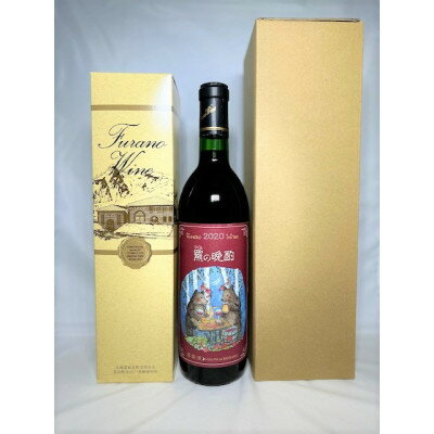 【ふるさと納税】ふらのワイン 羆の晩酌　720ml x 1本【1430916】 サムネイル3