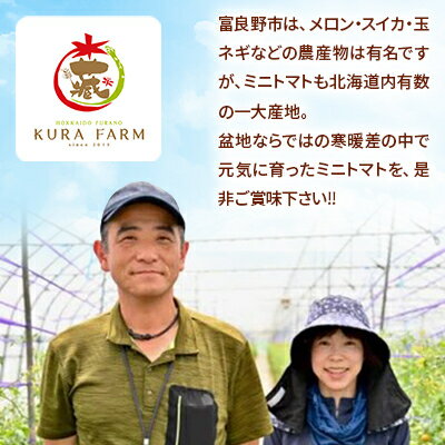 【ふるさと納税】【先行予約　2026年発送】北海道ふらの産　完熟ミニトマト2種〈甘っこ・キャロル〉約2kgサイズ混合【配送不可地域：離島】【1505755】 - 画像3