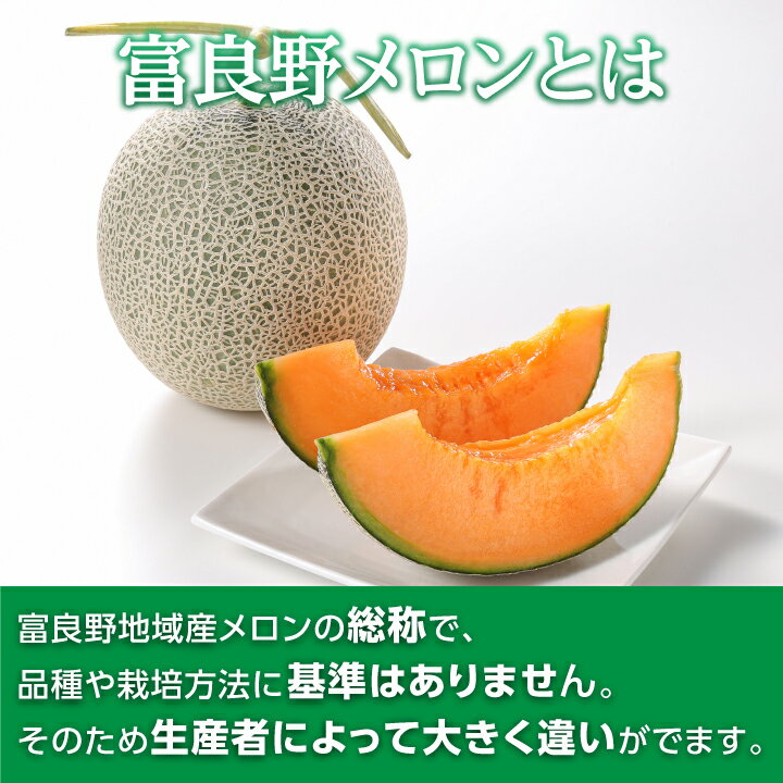 【ふるさと納税】【先行予約　2026年発送】富良野メロン赤肉　厳選　2玉(大玉) 　富良野市人気のおいしいフルーツ_ メロン ふらのメロン フルーツ 果物 くだもの 北海道 富良野市 富良野 ギフト プレゼント 人気 美味しい 赤肉 赤肉メロン 贈答 国産 産地直送【1257988】 サムネイル3