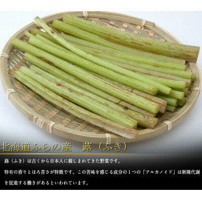 【ふるさと納税】2026年先行予約　北海道富良野産 天然ふき 2kg【配送不可地域：離島】【1598503】 - 画像3