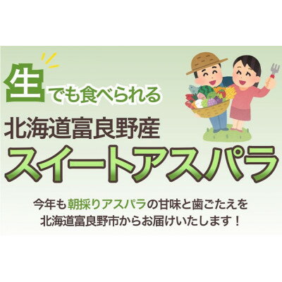 【ふるさと納税】2026年先行予約　「生」で食べられる!北海道富良野産 グリーンアスパラ 1kg(M～Lサイズ混合)【配送不可地域：離島】【1624024】 - 画像2