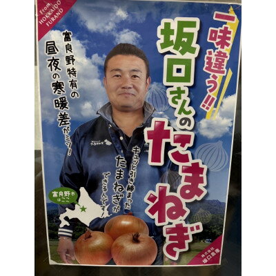 【ふるさと納税】【2026年9月から順次発送】坂口農産　玉ねぎ　10kg【配送不可地域：離島・沖縄県】【1629670】 - 画像2