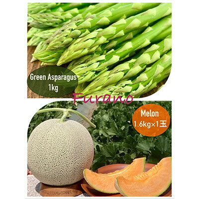 【発送月固定定期便】富良野市の旬 春のアスパラ約1kg・秋の赤肉メロン1玉(約1.6kg)全2回【配送不可地域：離島】【4075071】