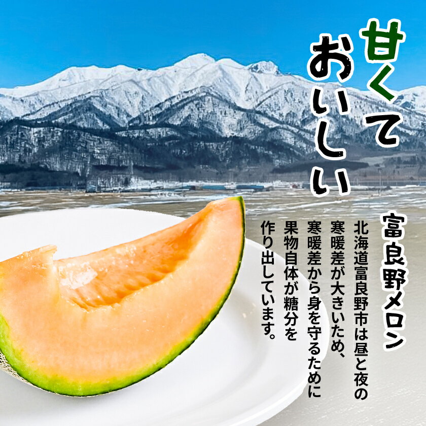 【ふるさと納税】【選べる数量】【訳あり】 富良野メロン 　2～6玉　(3.2kg/4.0kg/8.0kg)【G1628493】 サムネイル2