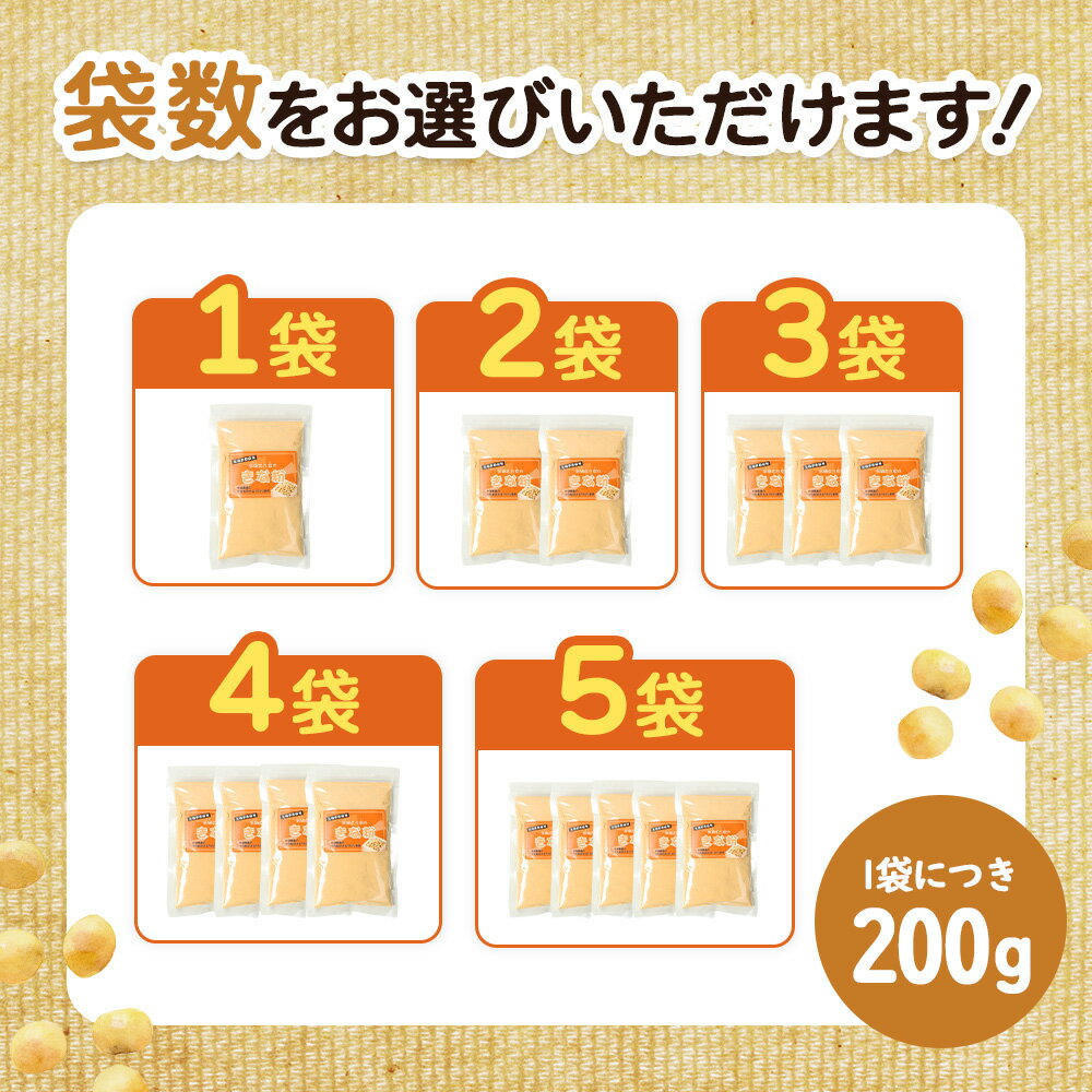 【ふるさと納税】【選べる袋数！】【北海道産大豆100%】余湖さん家のきな粉　1～5袋 | きなこ きな粉 北海道産 大豆 便利 お餅 安倍川もち 特製 国産きな粉 北海道産きな粉 きな粉パウダー 朝食 おやつ お取り寄せ 北海道 恵庭市 恵庭 - 画像2