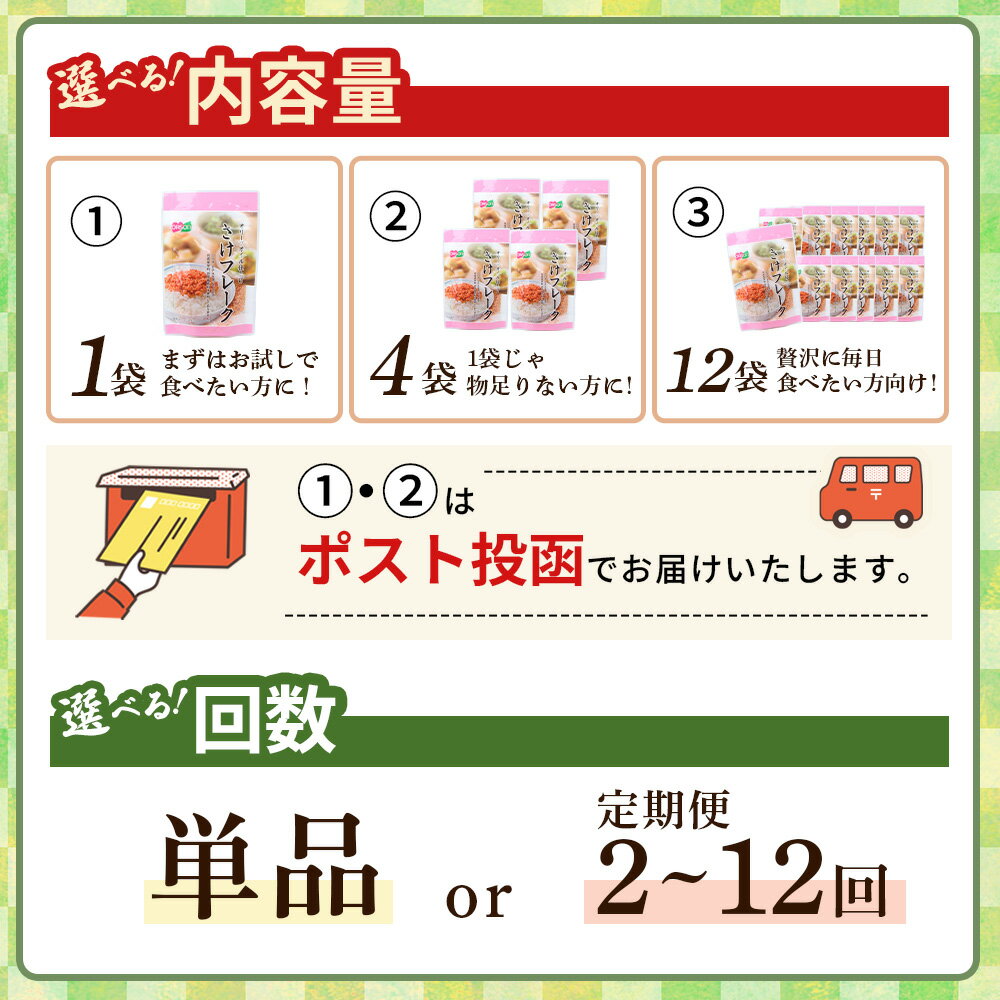 【ふるさと納税】オルソン さけフレーク（オリーブオイル仕上） 1・4・12袋 定期便（1～12回） 選べる内容量&回数 | 定期便 オルソン おむすび おにぎり ふりかけ ご飯のお供 お取り寄せ 北海道 恵庭市 恵庭 【040011】 サムネイル2