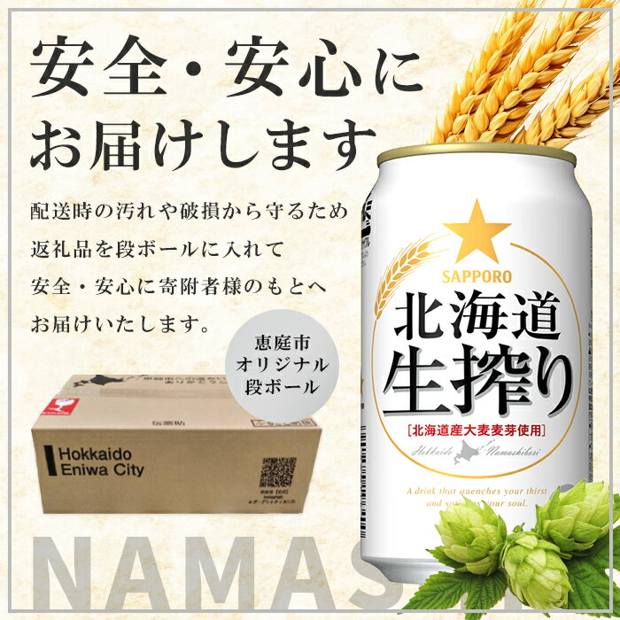 【ふるさと納税】サッポロ 北海道生搾り 350ml×24本 定期便（1～6回） 選べる回数 | 定期便 サッポロ 北海道生搾り ビール 工場直送 お取り寄せ 北海道 恵庭市 恵庭【30004701】 サムネイル3