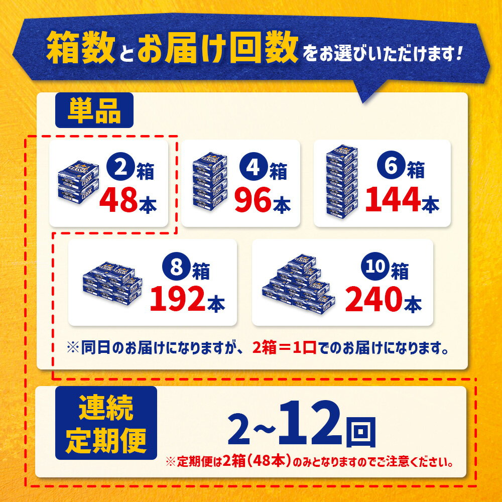 【ふるさと納税】サッポロクラシック 350ml×24本 選べる箱数（2箱・4箱・6箱・8箱・10箱） 定期便（1～12回） | 定期便 サッポロ クラシック サッポロビール ビール ふるさと納税 ビール 350ml 350 生ビール 北海道限定 お酒 酒 お取り寄せ 北海道 恵庭市 恵庭【30006101】 サムネイル3