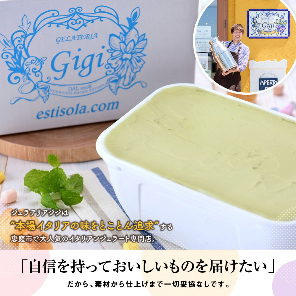 【ふるさと納税】【★4.7以上獲得】【選べる内容量＆お届け回数】ジェラテリアGigiのイタリアンジェラート『イタリア産ピスタチオ』｜ 500ml・1L・2L 定期便 ジェラート ピスタチオ アイス gigi 業務用 恵庭市 北海道 ふるさと納税 お取り寄せ グルメ 大容量【43001902】 サムネイル2