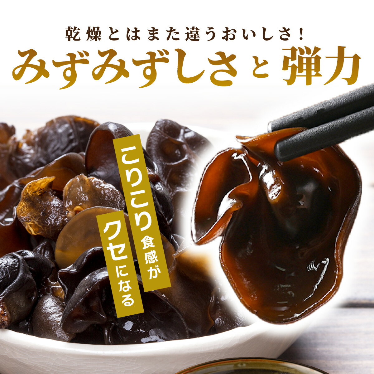 【ふるさと納税】湘南しいたけ 生 きくらげ 500g きくらげ 木耳 キクラゲ 生 ぷりぷり プリプリ こりこり コリコリ 栄養 ヘルシー ダイエット 中華 アレンジ スープ サラダ 新鮮 きのこ キノコ 弾力【農福連携】 - 画像2