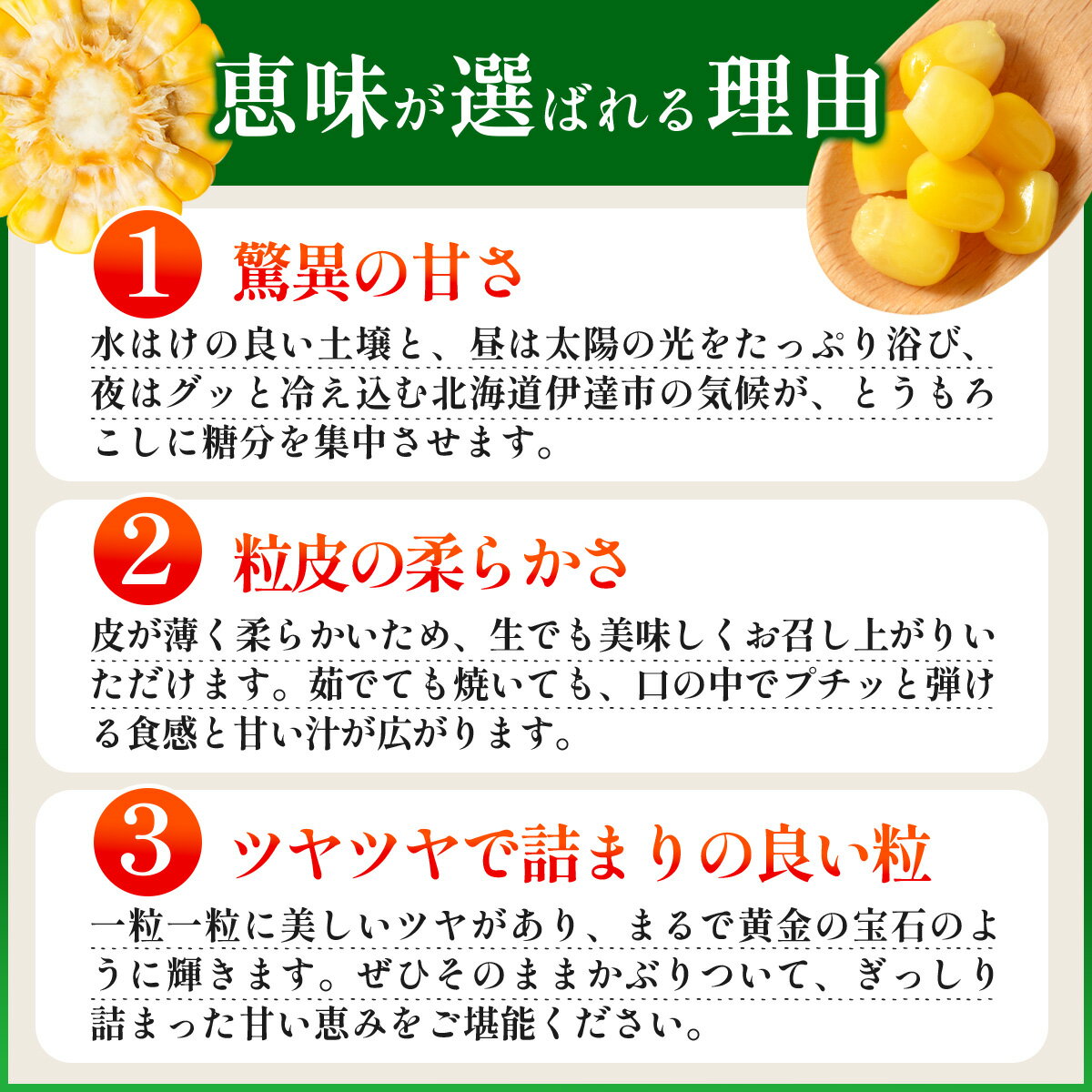 【ふるさと納税】＜2026年7月中旬〜順次お届け＞ スイートコーン・恵味（2Lサイズ）【dnk-003】先行予約 とうもろこし コーン スイートコーン 野菜 伊達野菜 サラダ 北海道 伊達市 - 画像3