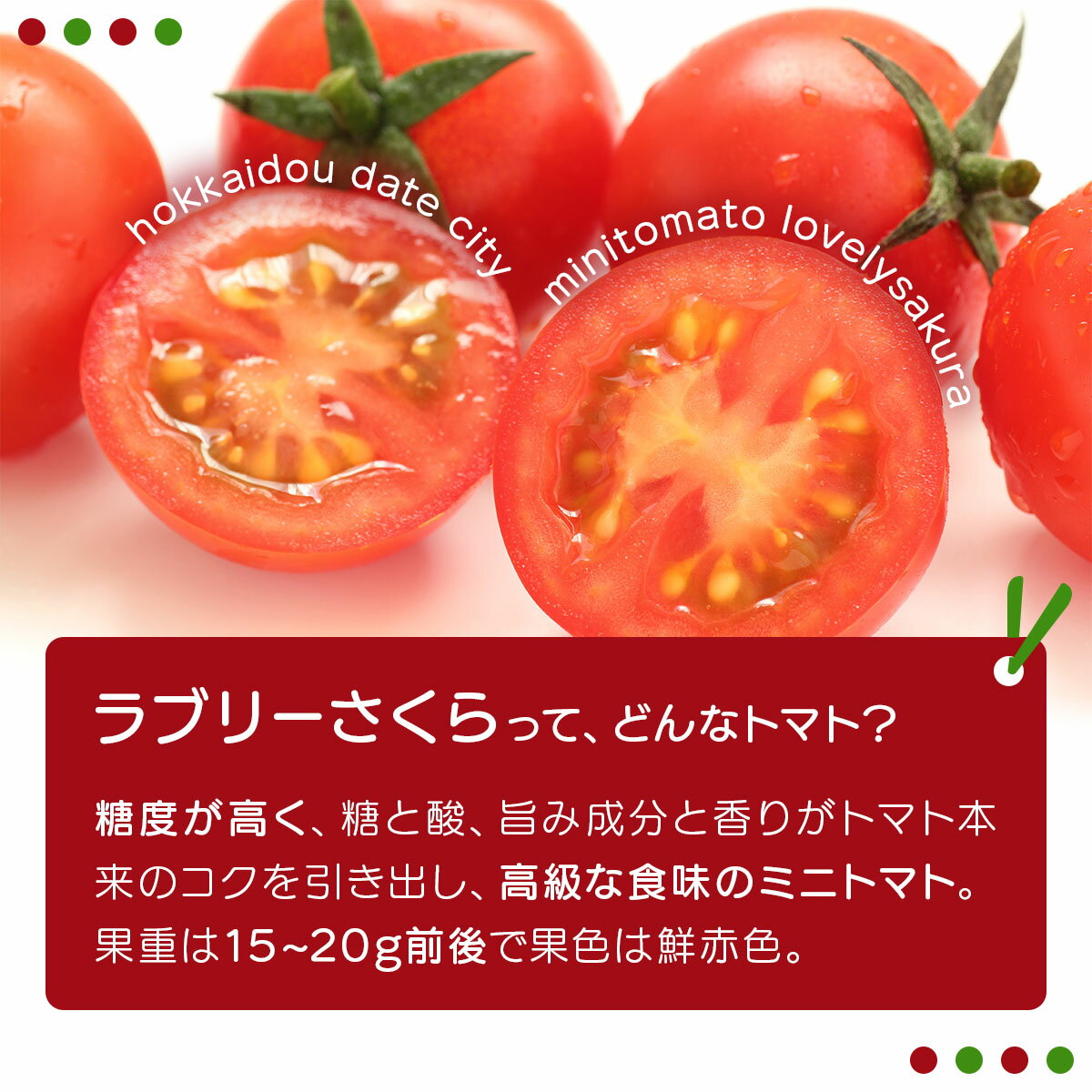 【ふるさと納税】【 2026年発送 】先行予約 北海道 伊達市 ミニトマト ラブリーさくら 3kg 【オンライン決済限定】55250961 - 画像3