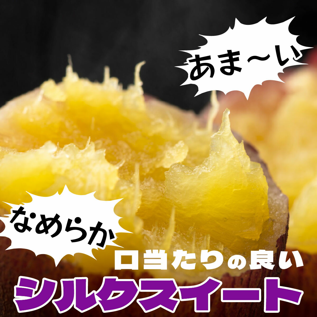 【ふるさと納税】北海道 伊達 さつまいも シルクスイート 5kg 熟成 高糖度 サツマイモ 芋 甘い スイートヤバ芋 産地直送 - 画像2