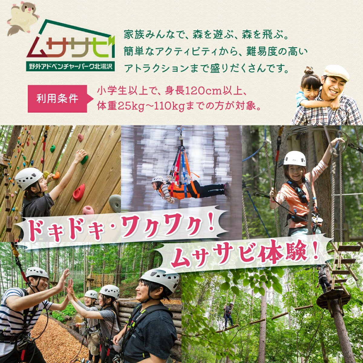 【ふるさと納税】北海道 きたゆざわ 森のソラニワ ペア 宿泊券 2食 食事付 アスレチック アクティビティ 温泉 露天風呂 サウナ 旅行 リゾート ホテル 旅館 宿泊 観光 プール ファミリー 家族連れ 子連れ 家族 子供 友人 友達 北湯沢 伊達市 - 画像3