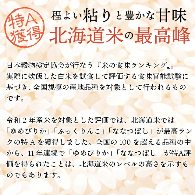 【ふるさと納税】《レビューキャンペーン》北海道産 米 ゆめぴりか 精米 令和7年産 ホクレンパールライス「ホクレン ゆめぴりか」【選べる容量・回数】 5kg 10kg 15kg 20kg 定期便 3回 6回 お米 特Aランク 北海道米 道産米 白米 精米 JA 農協 ブランド米 北海道 石狩市 - 画像2