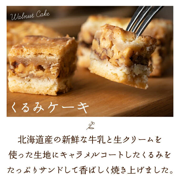 【ふるさと納税】 洋菓子 ケーキ 焼菓子　くるみとアーモンドケーキセット　石狩市 ふるさと納税 北海道 道産素材 国産 北海道産 セット 詰合せ 詰め合わせ クルミ フロランタン クッキー アーモンド 胡桃 バラエティ 2種類 サムネイル2
