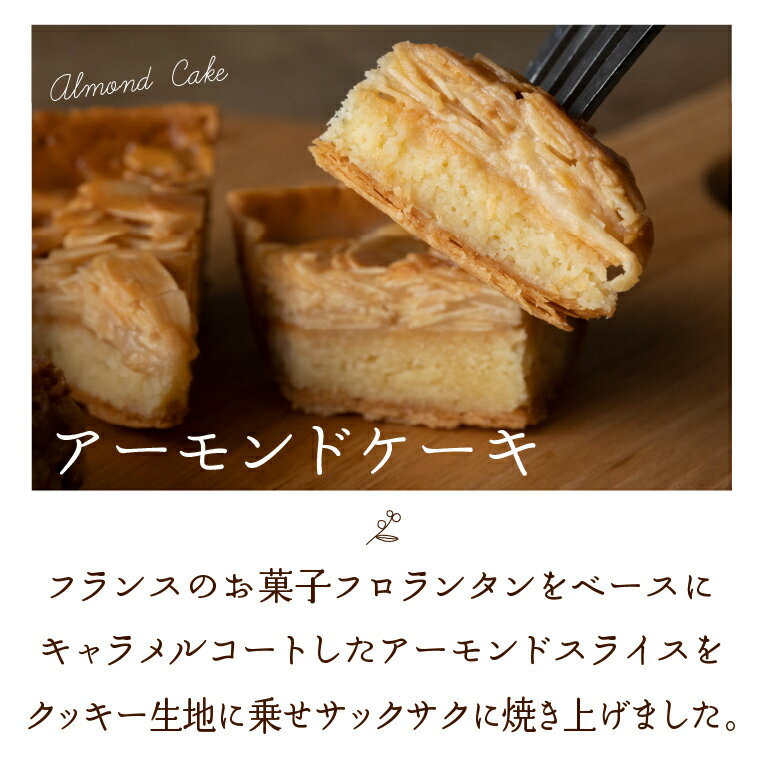 【ふるさと納税】 洋菓子 ケーキ 焼菓子　くるみとアーモンドケーキセット　石狩市 ふるさと納税 北海道 道産素材 国産 北海道産 セット 詰合せ 詰め合わせ クルミ フロランタン クッキー アーモンド 胡桃 バラエティ 2種類 サムネイル3