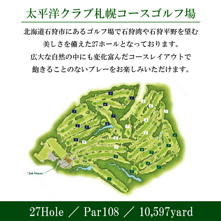【ふるさと納税】ゴルフ スポーツ チケット　太平洋クラブ札幌コースゴルフ場利用券【6,000円】　北海道 石狩市 いしかり スポーツ ゴルフ ごるふ プレイ利用券 権利 チケット 運動 人気 サムネイル2