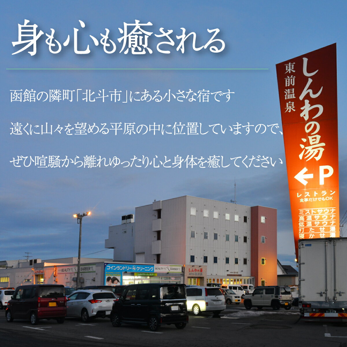 【ふるさと納税】【温泉三昧！海鮮三昧！】ホテル 秋田屋　1泊2食付き宿泊券【 ふるさと納税 人気 おすすめ ランキング ホテル 宿泊 宿泊券 食事付 温泉 露天風呂 海鮮 北海道 北斗市 送料無料 】 HOKAA001 - 画像2