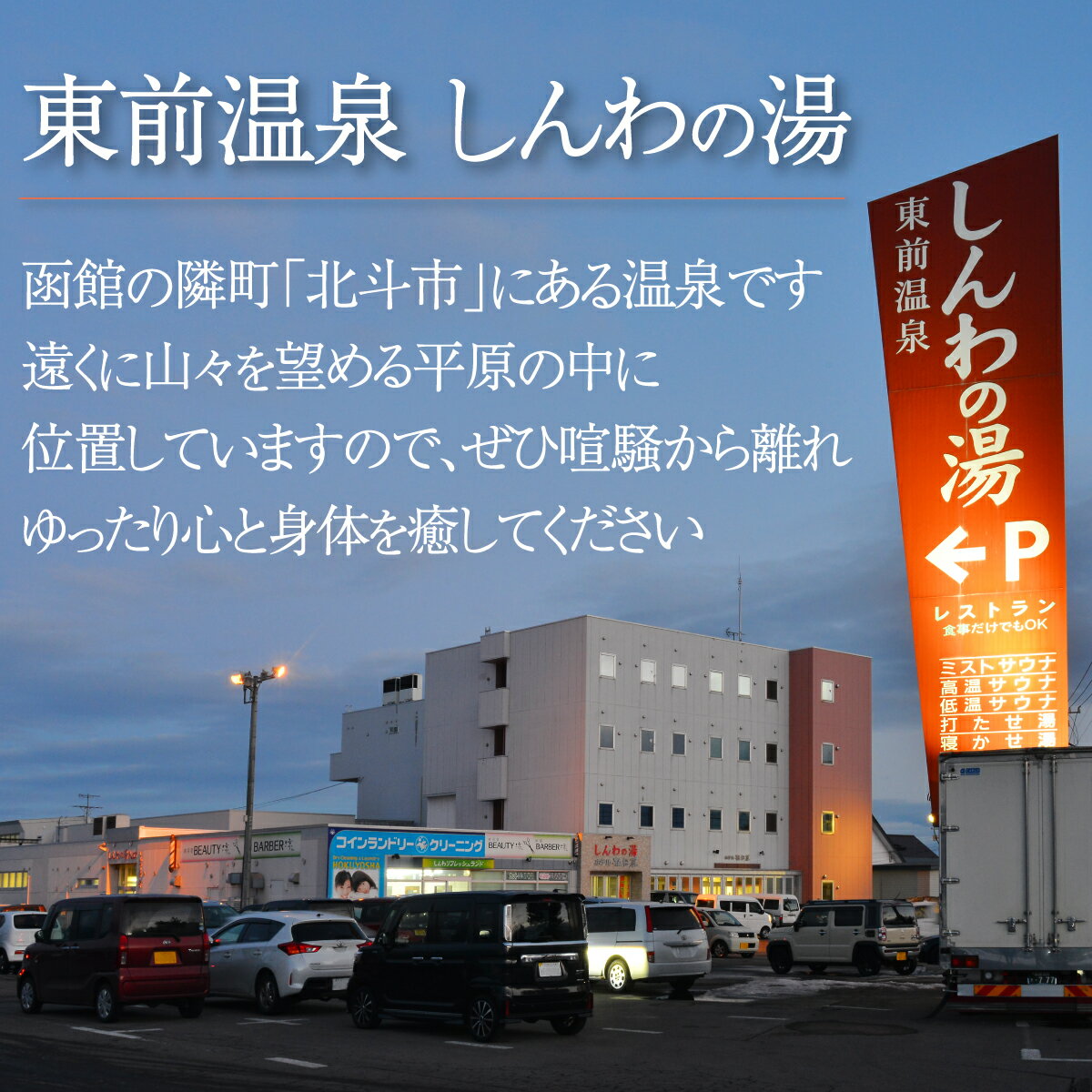 【ふるさと納税】【源泉100％かけ流し】東前温泉 しんわの湯　温泉入浴回数券（5枚綴り）【 ふるさと納税 人気 おすすめ ランキング ホテル 宿泊 宿泊券 食事付 温泉 露天風呂 海鮮 北海道 北斗市 送料無料 】 HOKAA005 サムネイル2