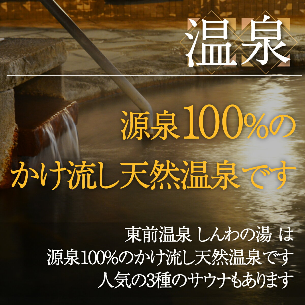 【ふるさと納税】【源泉100％かけ流し】東前温泉 しんわの湯　温泉入浴回数券（5枚綴り）【 ふるさと納税 人気 おすすめ ランキング ホテル 宿泊 宿泊券 食事付 温泉 露天風呂 海鮮 北海道 北斗市 送料無料 】 HOKAA005 サムネイル3