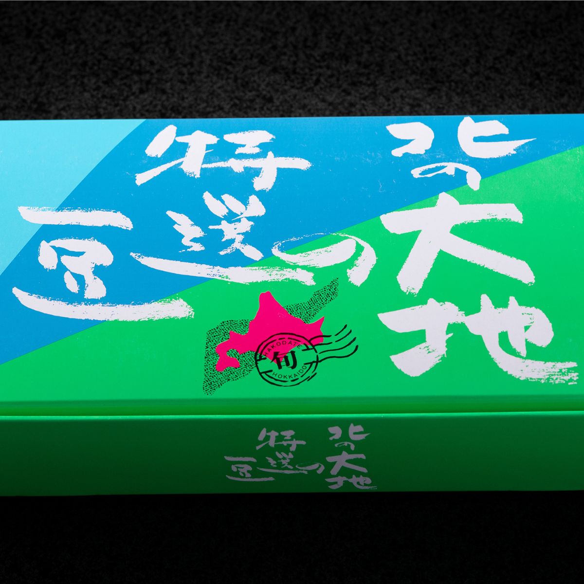 【ふるさと納税】地元産特撰豆セット 500g×5個 【 ふるさと納税 人気 おすすめ ランキング 豆 まめ フリーズドライ豆 豆セット まめセット お豆 北海道のお豆 北海道 北斗市 送料無料 】 HOKL002 - 画像3