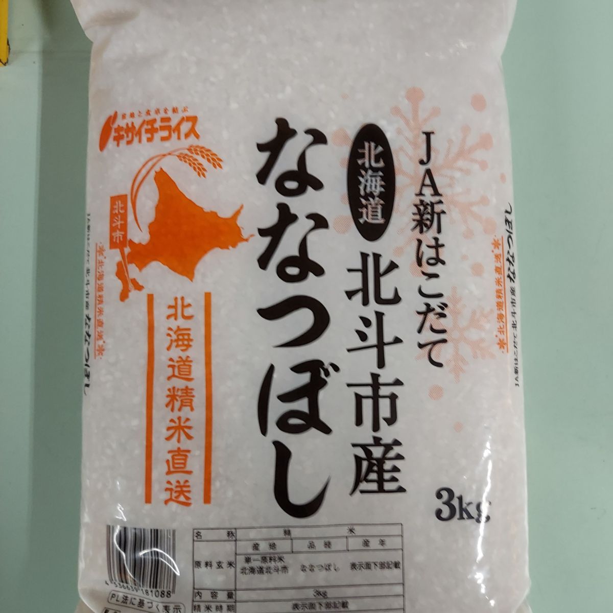 【ふるさと納税】北海道北斗市産米食べ比べセット3kg×3 【 ふるさと納税 人気 おすすめ ランキング お米 新米精米 米 北斗市産米 ご飯 ゆめぴりか ふっくりんこ ななつぼし 北海道 北斗市 送料無料 】 HOKN001 - 画像2