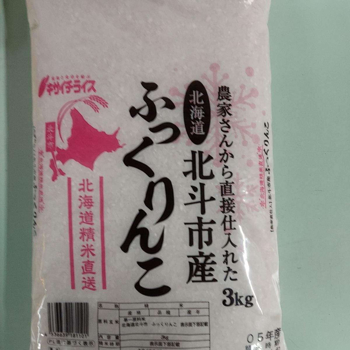 【ふるさと納税】北海道北斗市産米食べ比べセット3kg×3 【 ふるさと納税 人気 おすすめ ランキング お米 新米精米 米 北斗市産米 ご飯 ゆめぴりか ふっくりんこ ななつぼし 北海道 北斗市 送料無料 】 HOKN001 - 画像3