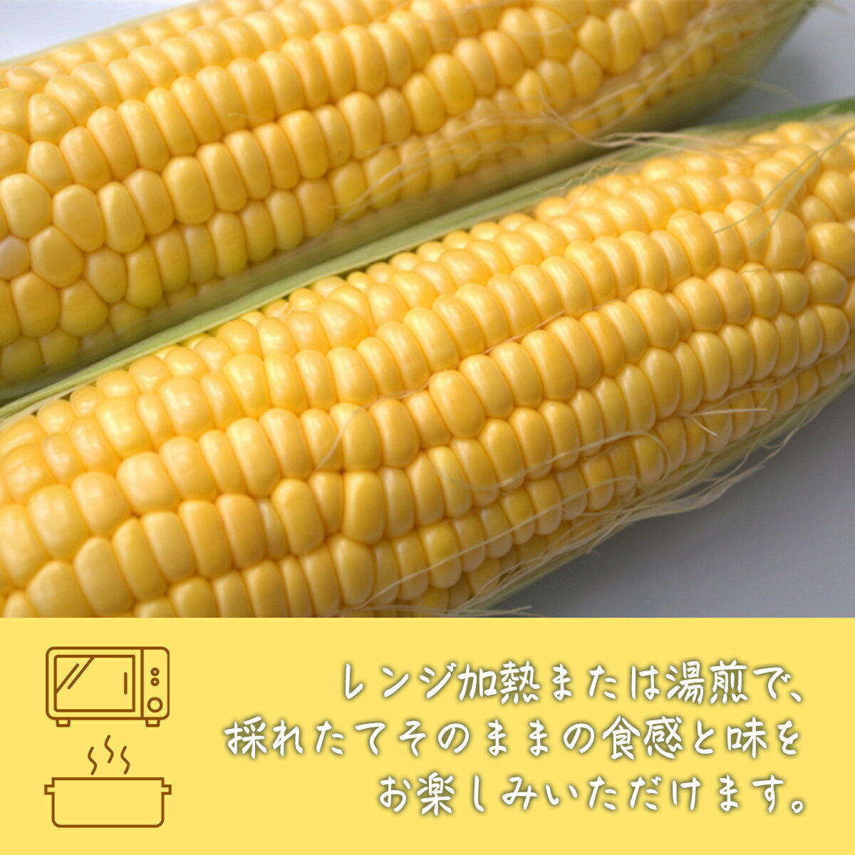 【ふるさと納税】極☆凍結 北海道産スイートコーン【 ふるさと納税 人気 おすすめ ランキング とうもろこし トウモロコシ とうきび トウキビ コーン スイートコーン 甘い 焼きトウモロコシ 焼き 北海道 北斗市 送料無料 】 HOKP001 - 画像3