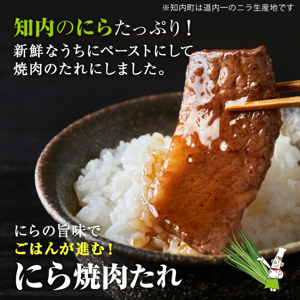 【ふるさと納税】知内町特産☆にら入り醤油・焼肉のたれ 200ml×各2本《スリーエス》しょうゆ 醤油 調味料 たれ 焼肉 焼肉のたれ にら ニラ 特産品 北海道 知内 ふるさと納税 サムネイル2