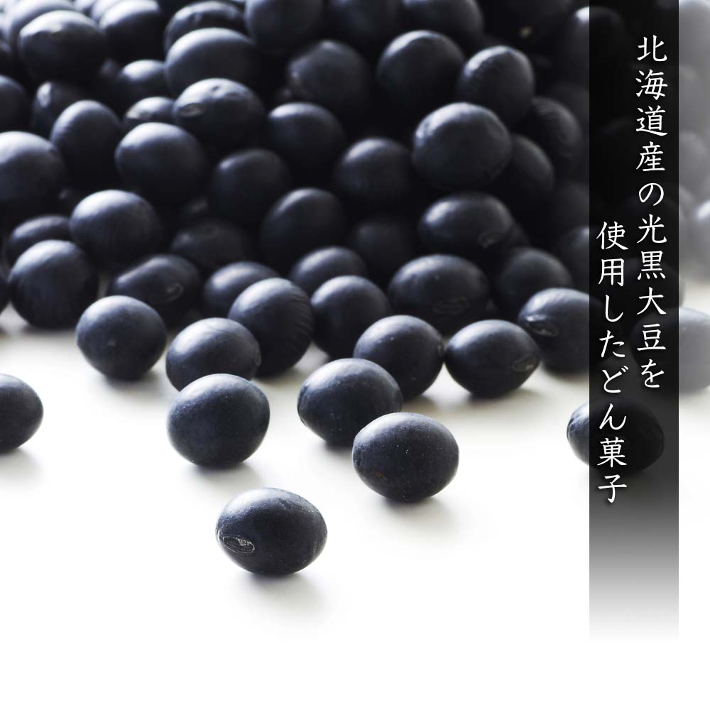 【ふるさと納税】 どんで黒豆（1袋55g） 5袋 健康 美容 栄養摂取 お菓子 おやつ おつまみ 黒豆 大豆 乾燥豆 香ばしい プレゼント 光黒大豆 どん菓子 北海道 5,000円 《やごし本舗》 - 画像3
