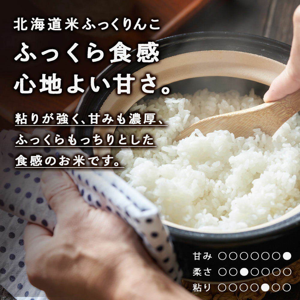 【ふるさと納税】令和7年 ふっくりんこ5kg 【JA新はこだて】知内町 ふるさと納税 米 こめ 北海道産お米 北海道米 美味しいお米 北海道産米 道産米 白米 精米 ブランド米 選べる - 画像2